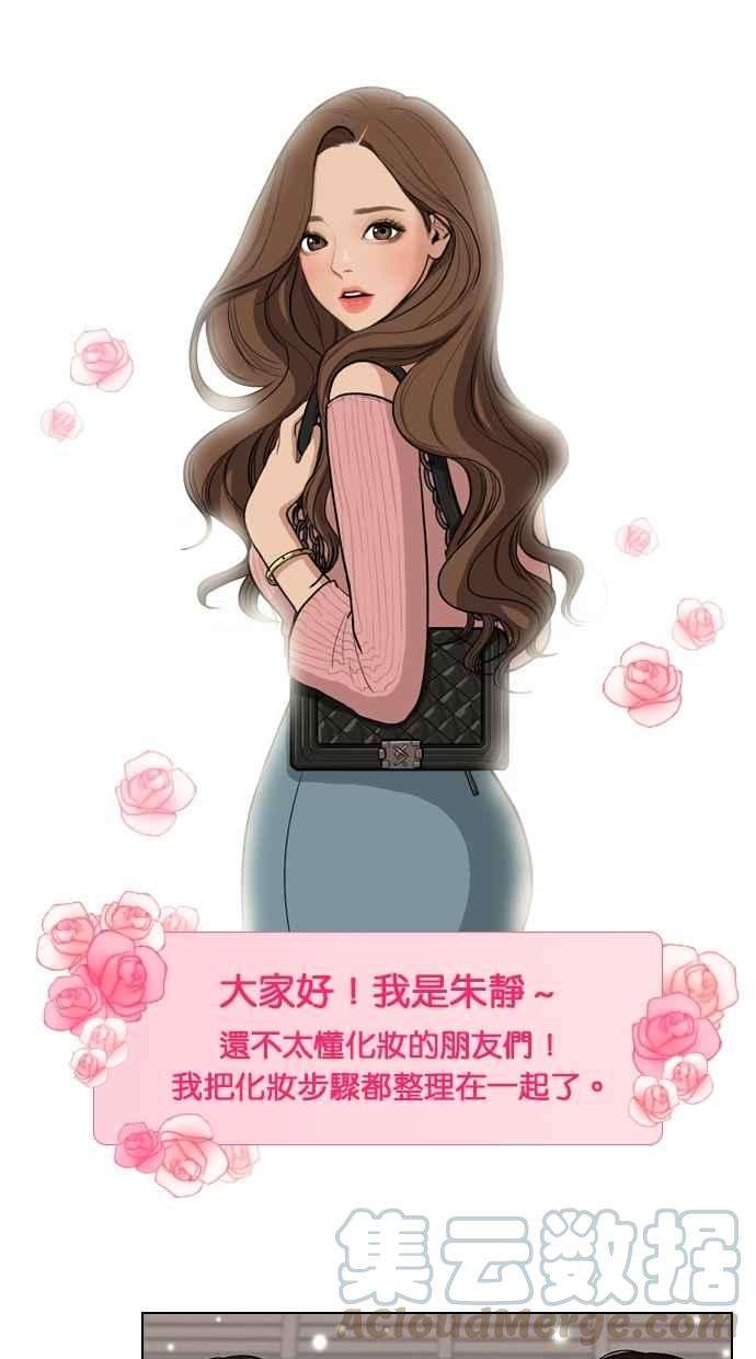 女神降临特别篇4 朱静的美妆技巧大公开！