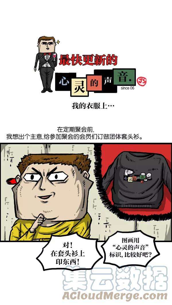 最快更新的心灵的声音第1014话 我的衣服上