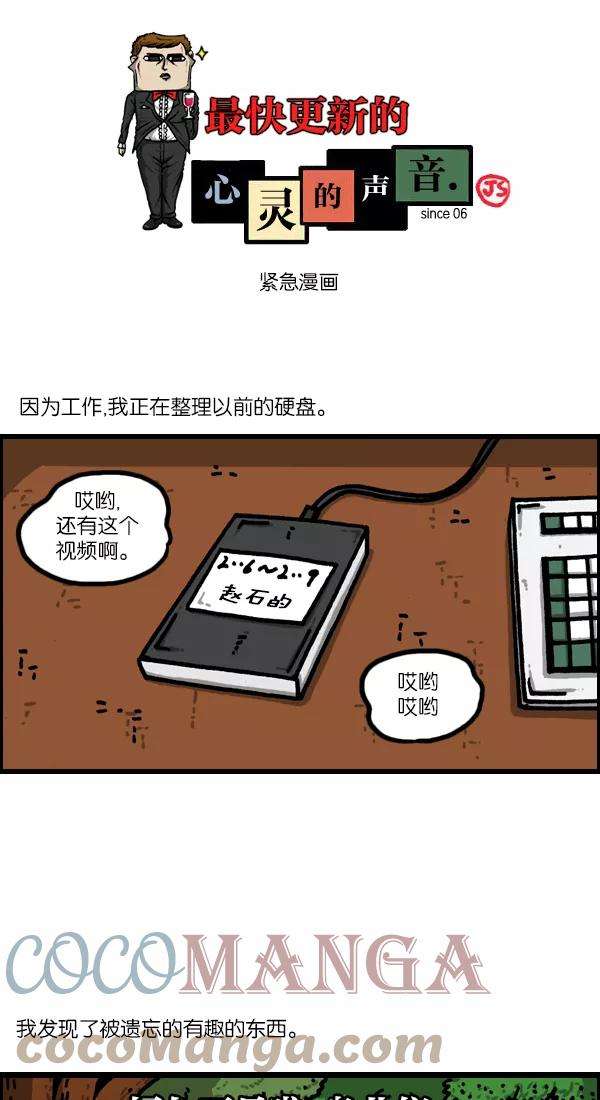 最快更新的心灵的声音第1125话 紧急漫画