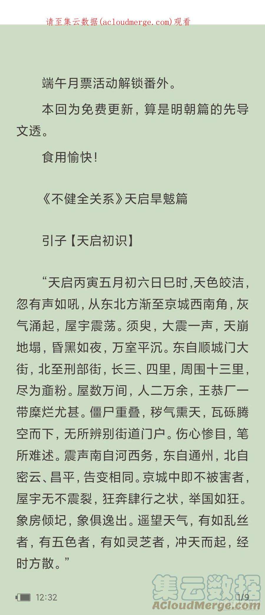 不健全关系天启旱魃篇引子·【天启初识】