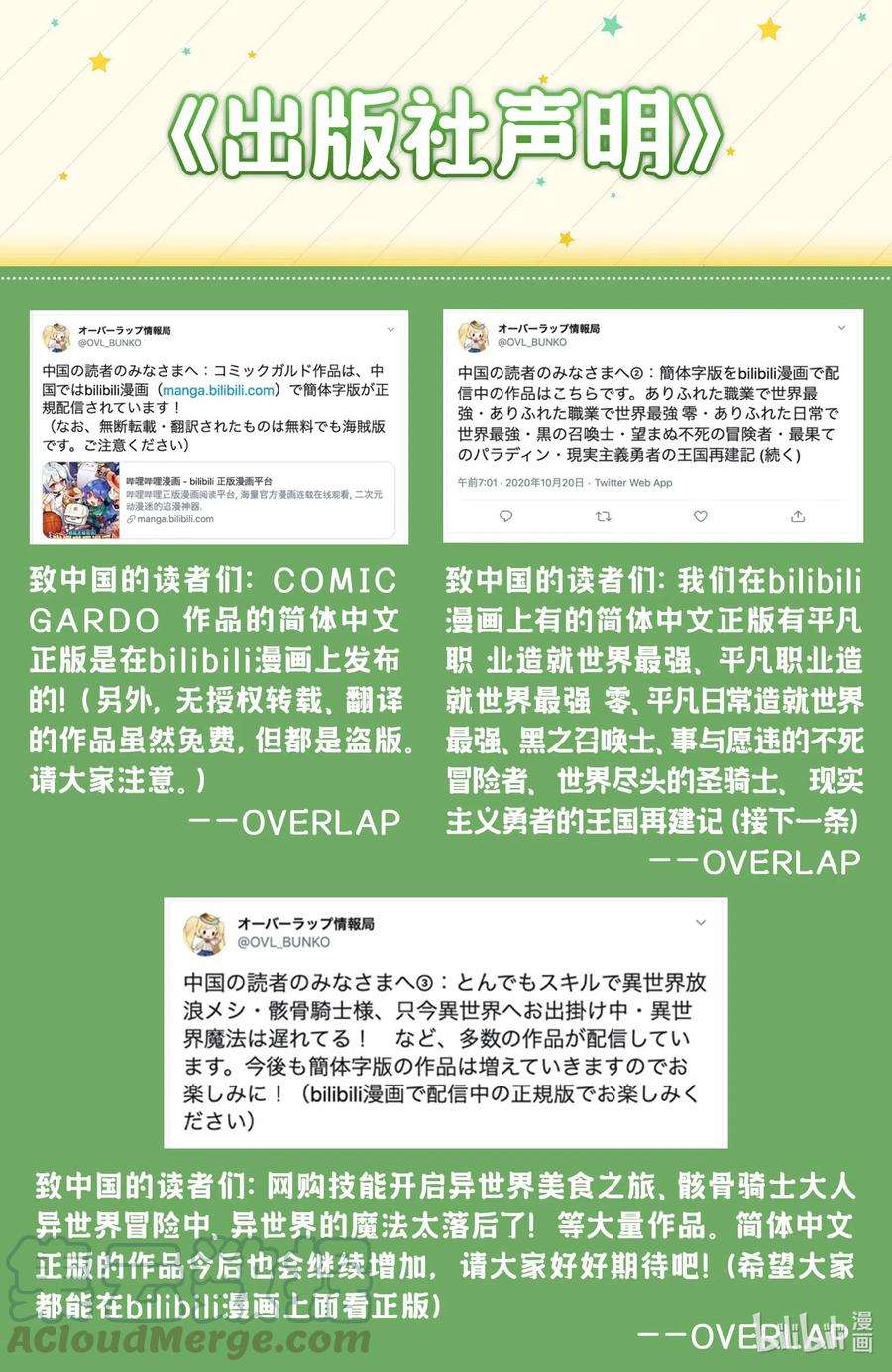 独自一人的异世界攻略公告 出版社声明