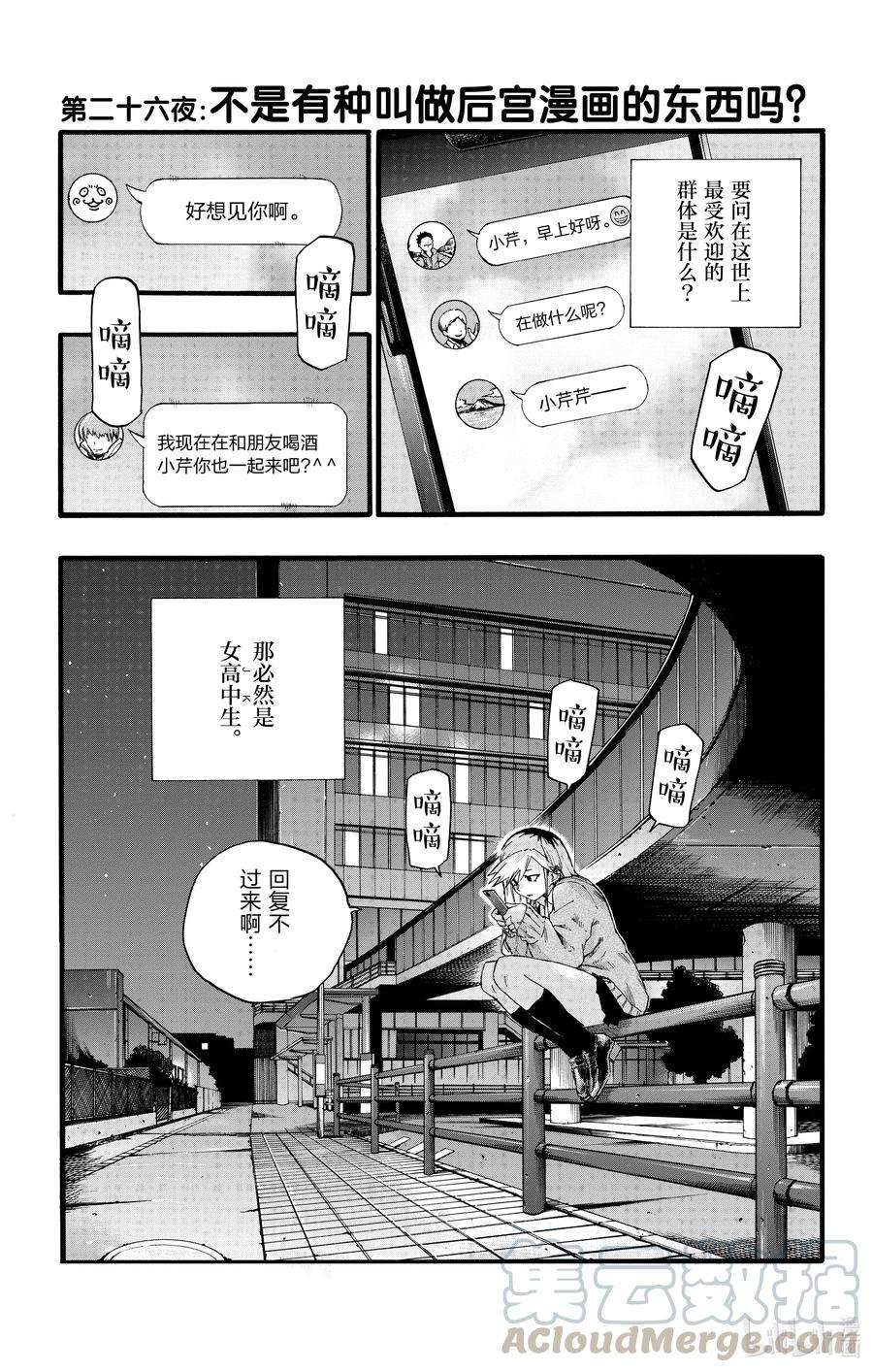 彻夜之歌26 不是有种叫做后宫漫画的东西吗？