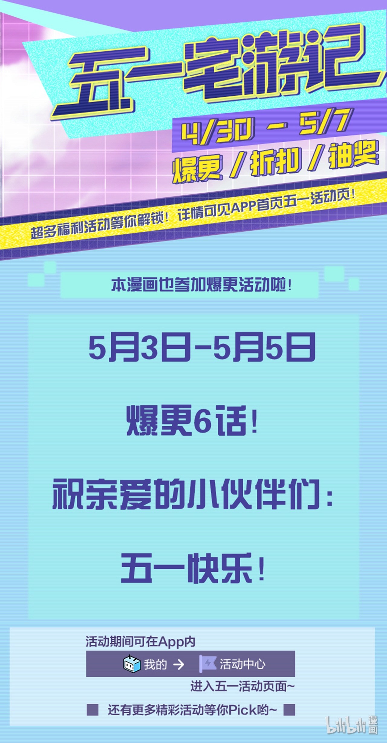 归还者的魔法要特别000 五一爆更活动