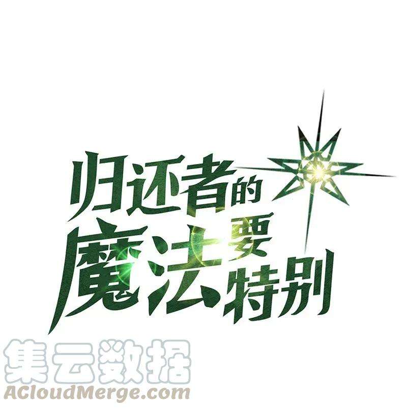 归还者的魔法要特别038 38