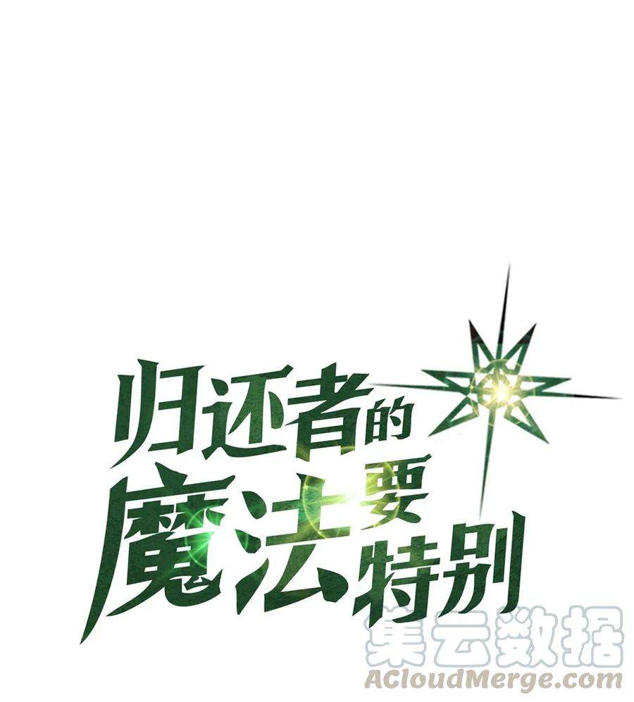 归还者的魔法要特别046 46