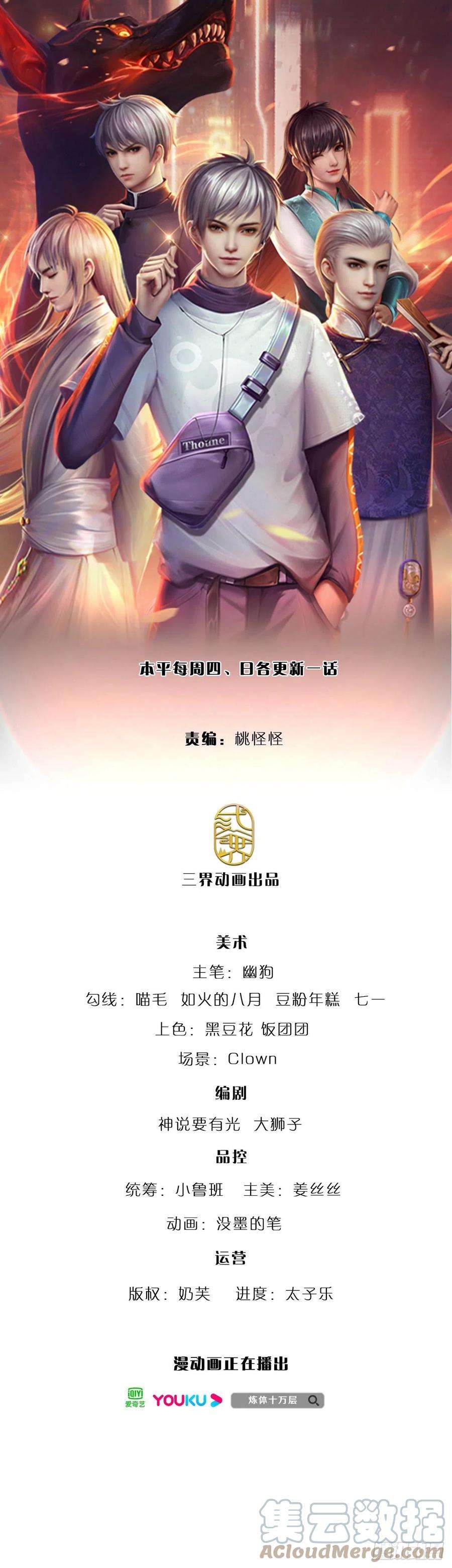 炼体十万层：我养的狗都是大帝97话 天选之人