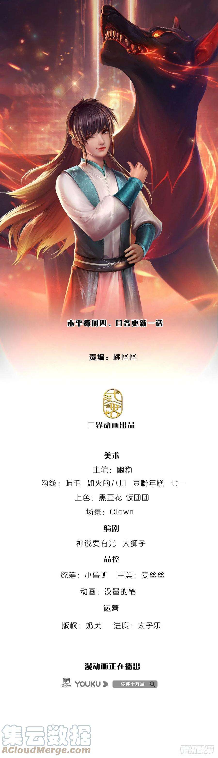 炼体十万层：我养的狗都是大帝112话 表哥！救我