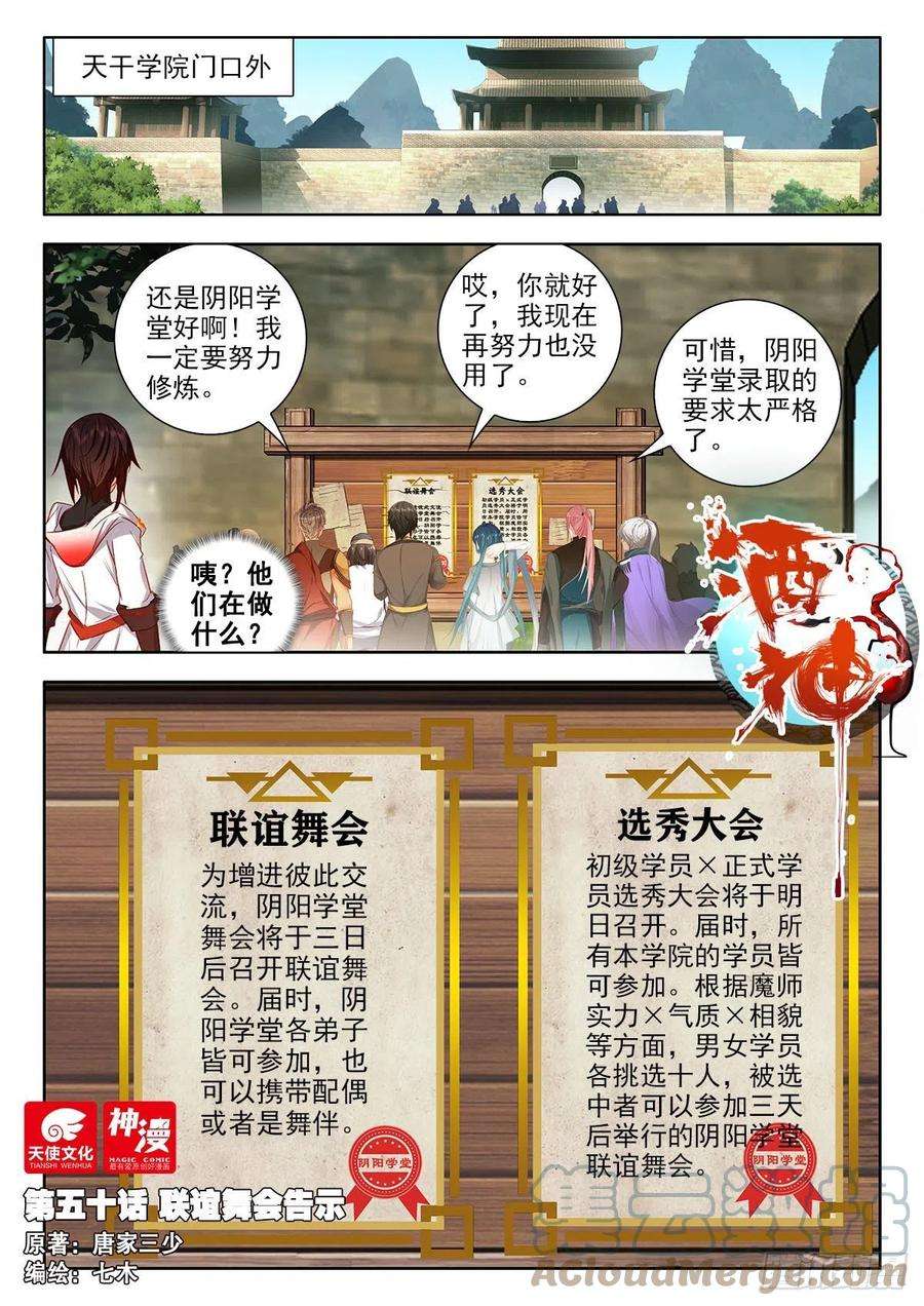 酒神50 联谊舞会告示 上