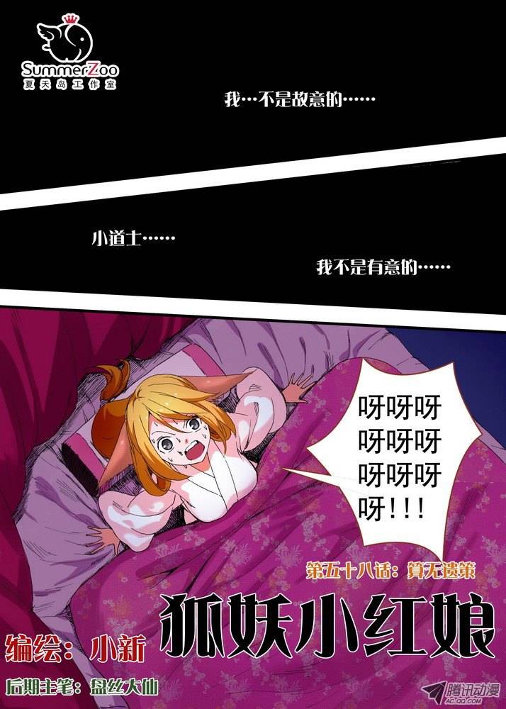 狐妖小红娘058算无遗策