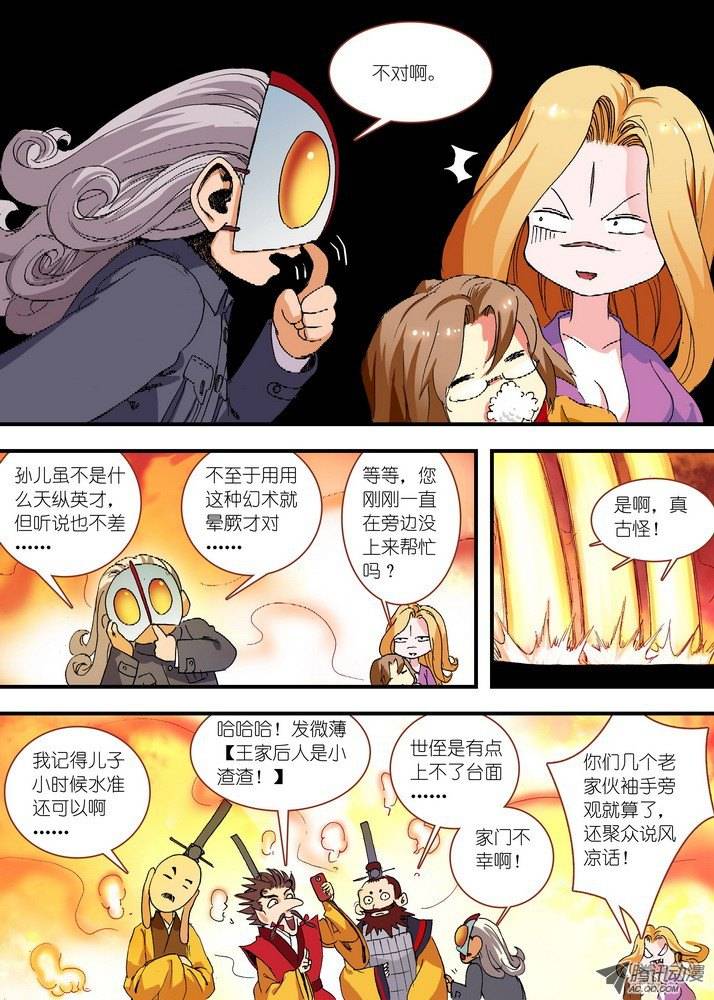 狐妖小红娘063就这么搞定了？（下）