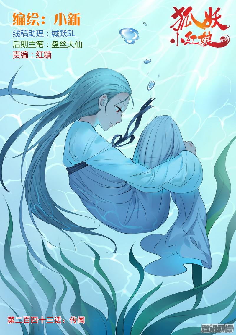 狐妖小红娘总243传闻