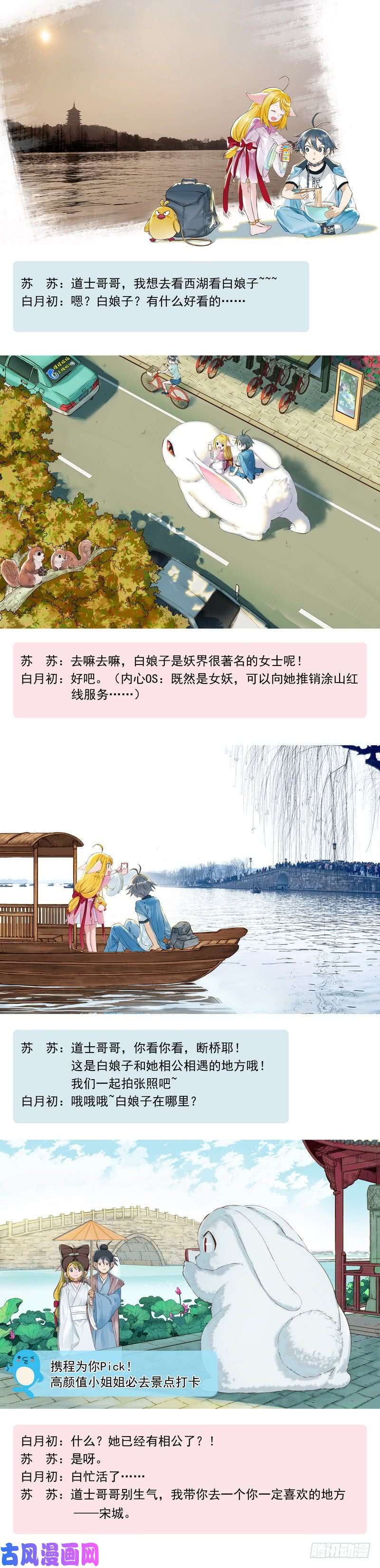 狐妖小红娘狐妖之携程旅拍