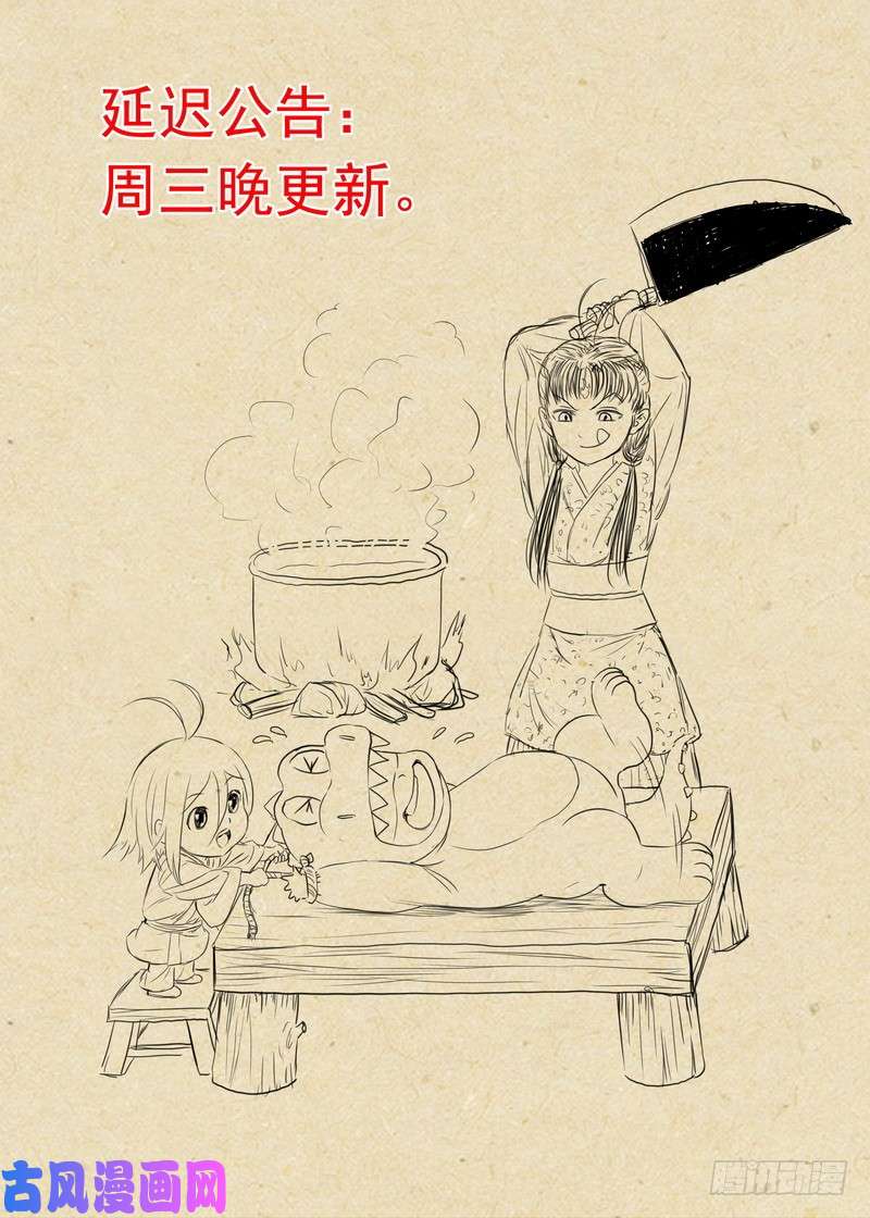 狐妖小红娘延迟公告周三晚更新