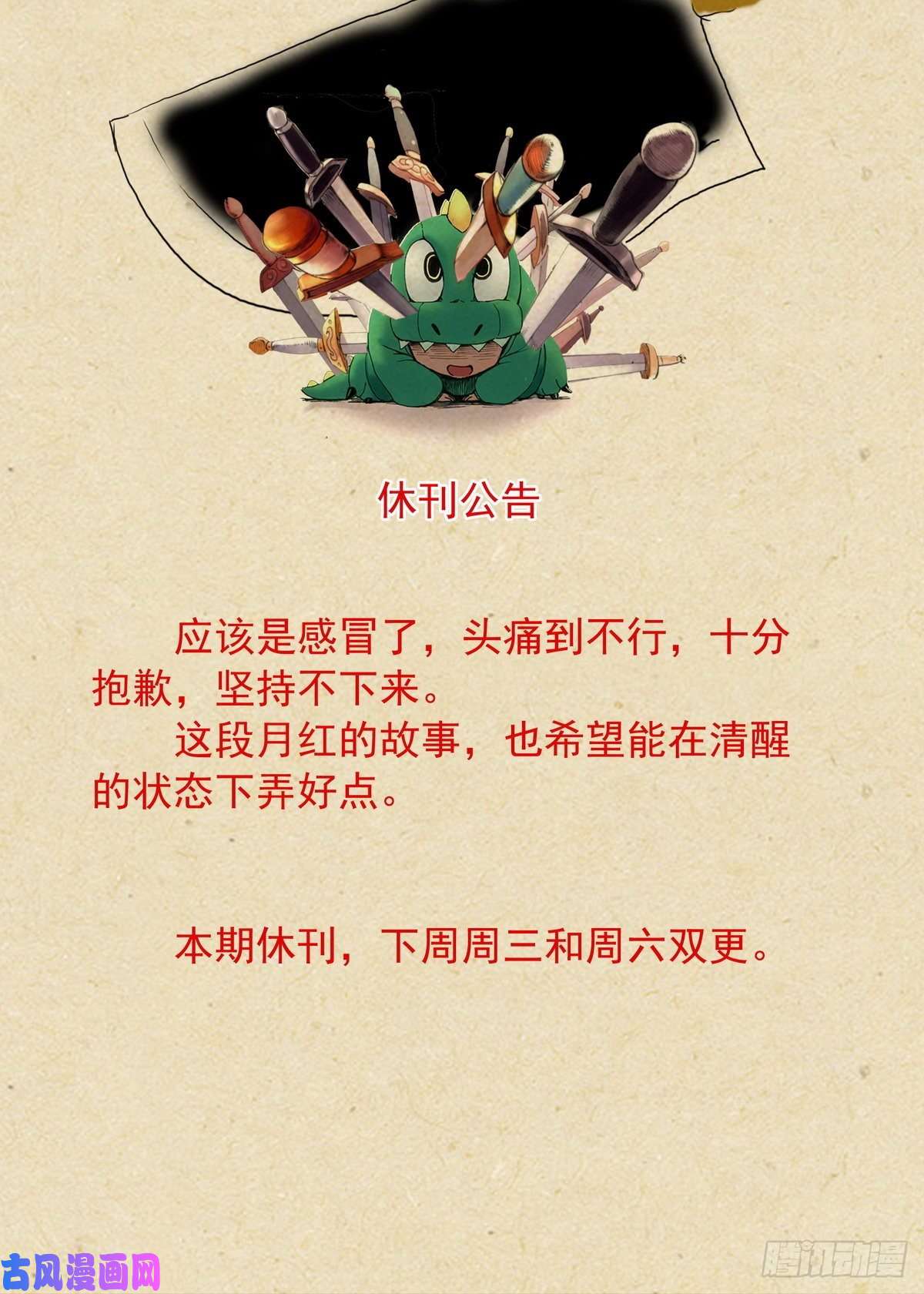 狐妖小红娘本期生病休刊，下周双更