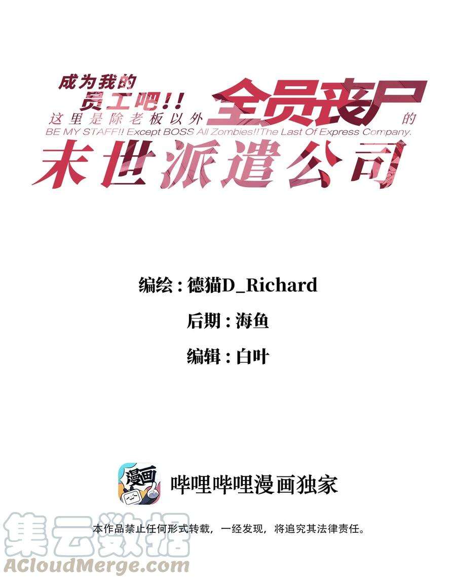 成为我的员工吧！这里是老板以外全员丧尸的末世派遣公司！016 咱们话家吧