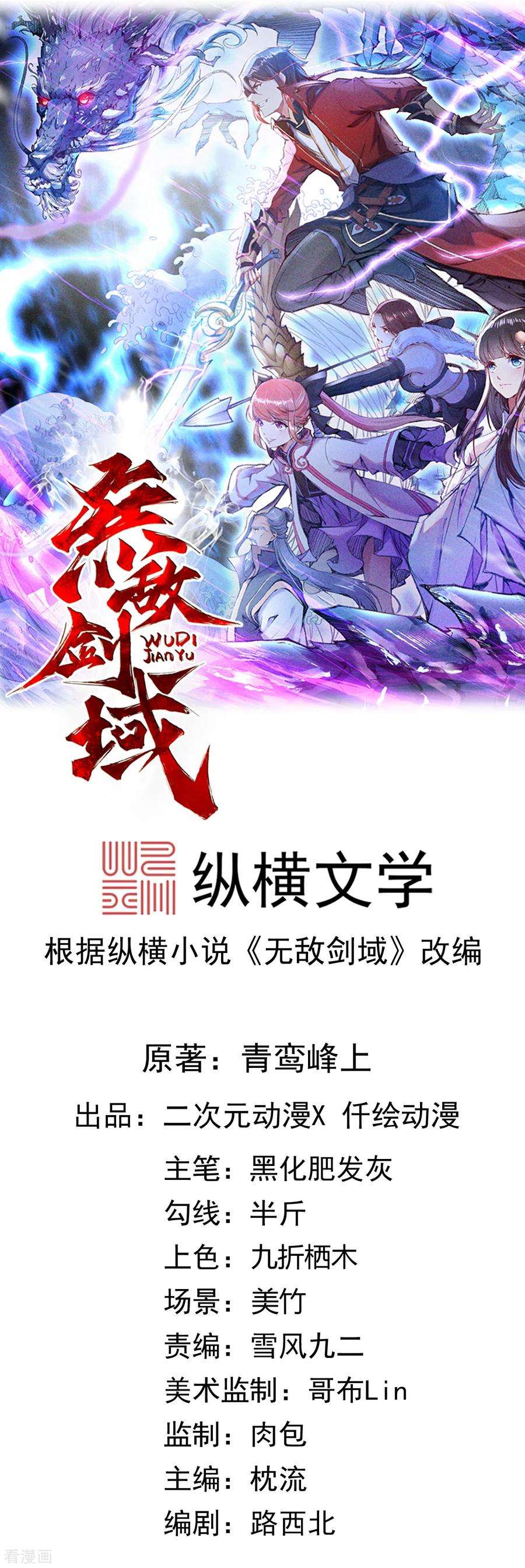 无敌剑域46话 前十？我预定了！