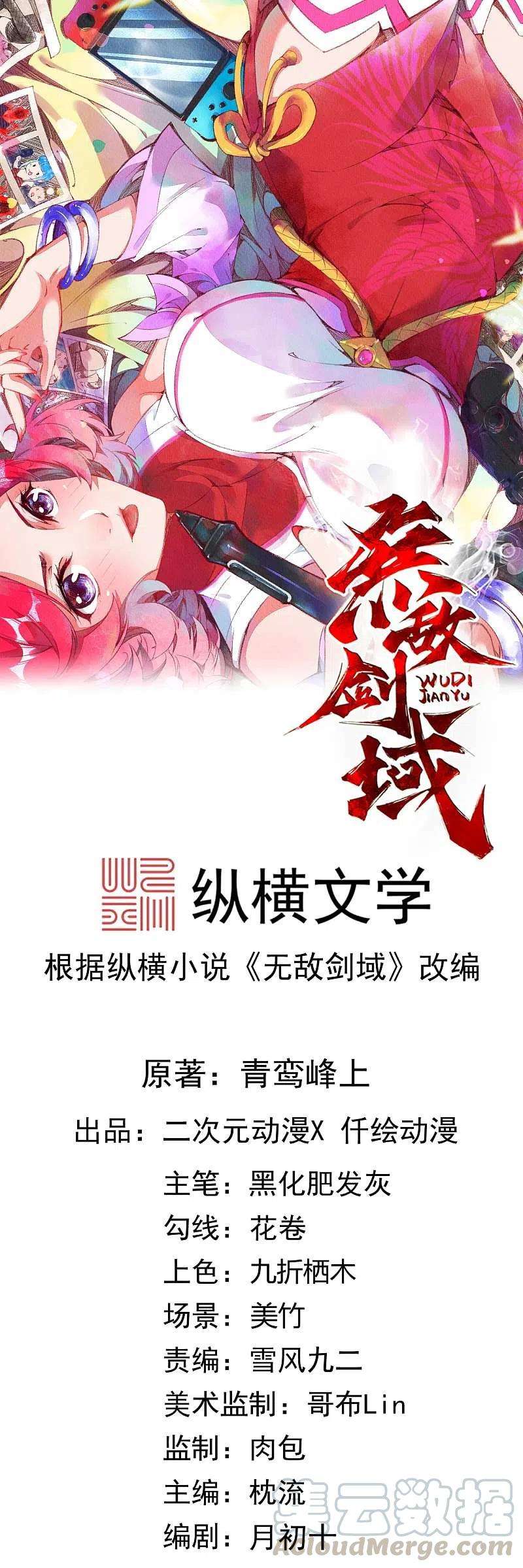 无敌剑域134话 选我还是她？