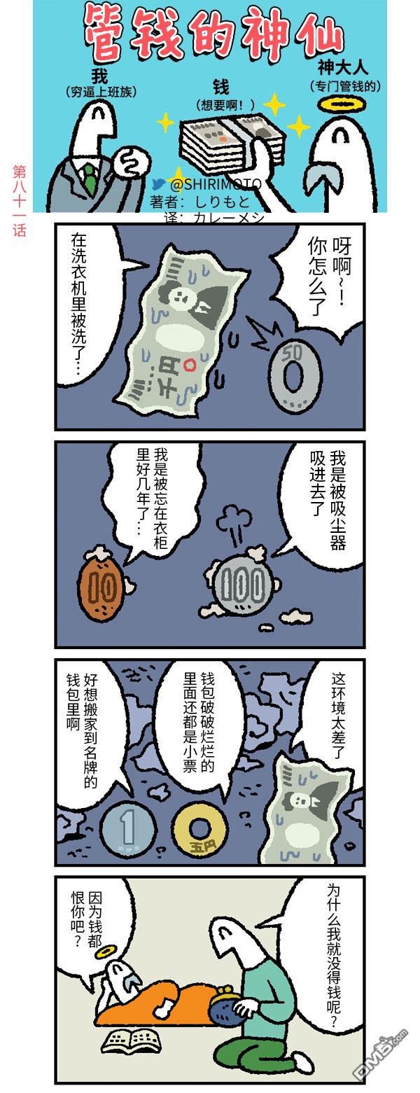 管钱的神仙和穷逼上班族第81话