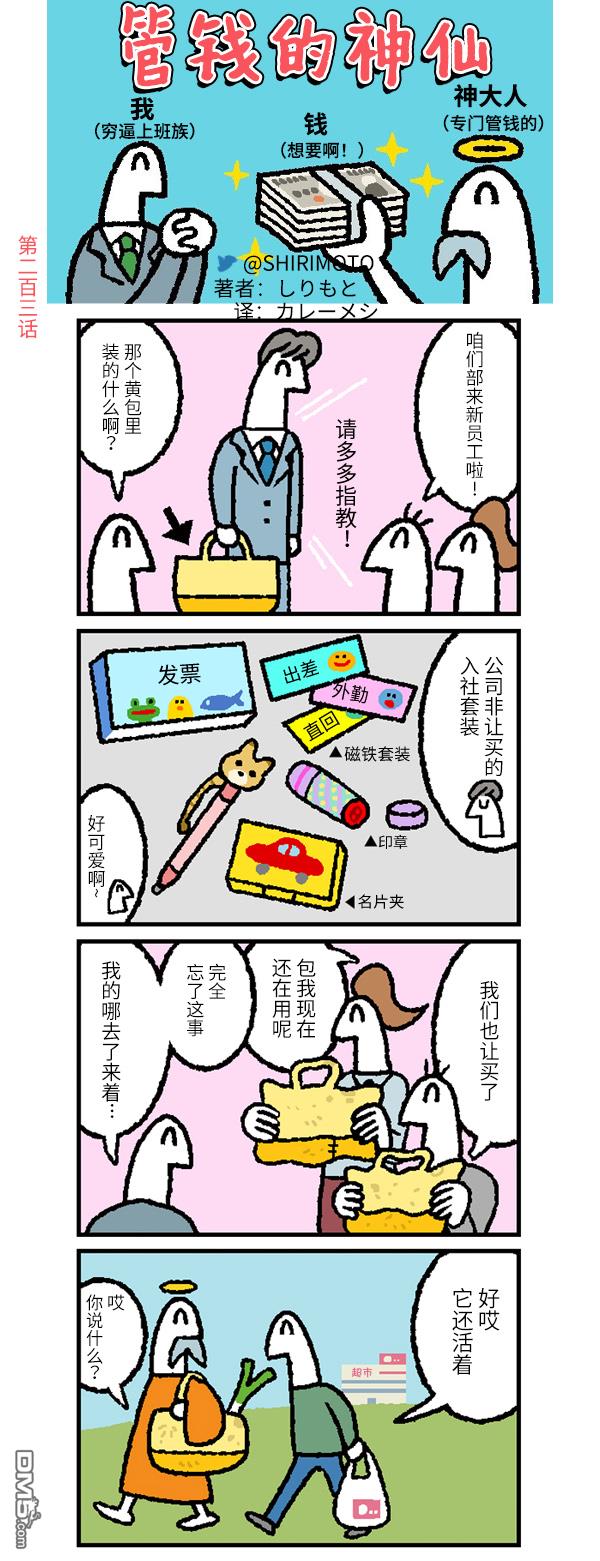 管钱的神仙和穷逼上班族第203话