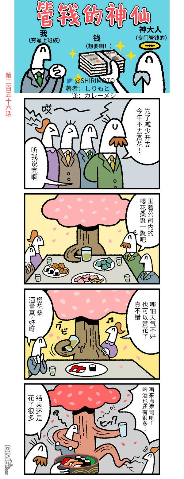 管钱的神仙和穷逼上班族第256话