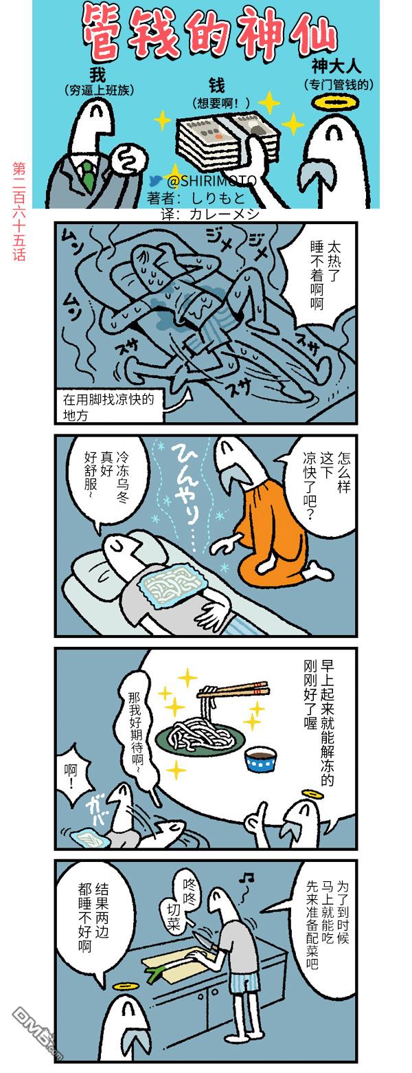 管钱的神仙和穷逼上班族第265话