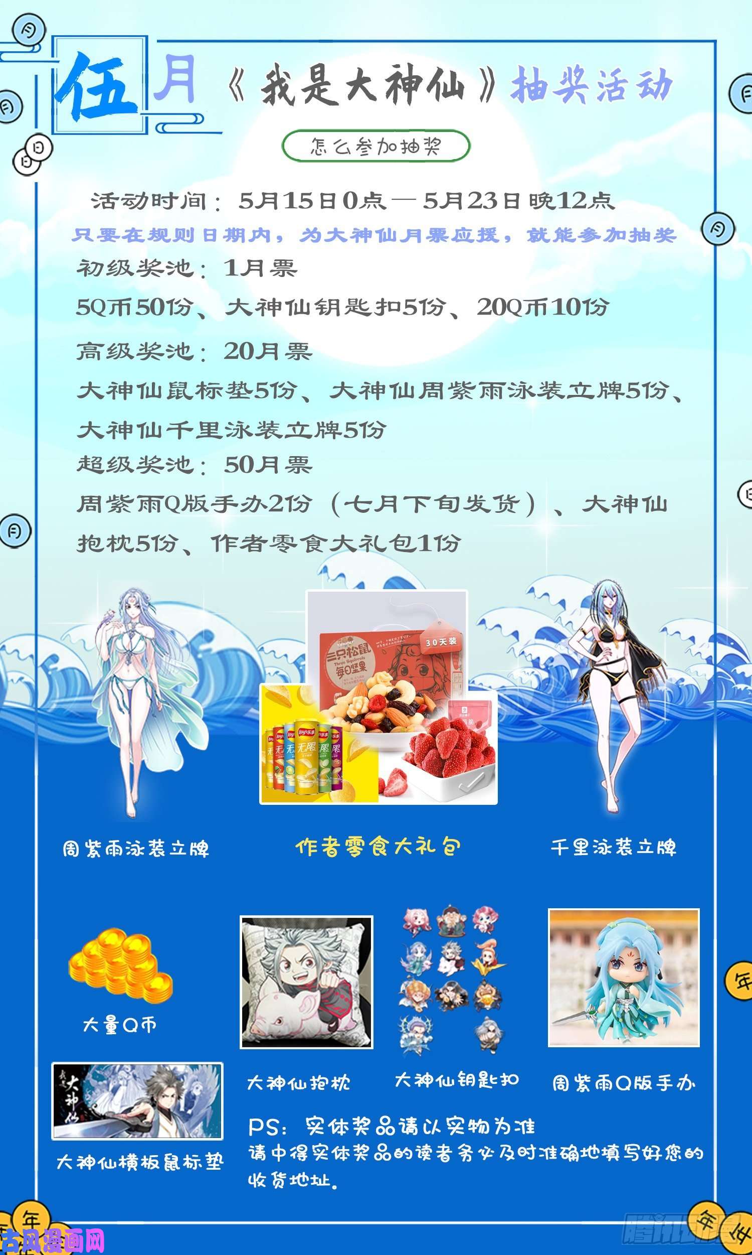 我是大神仙五月抽奖活动