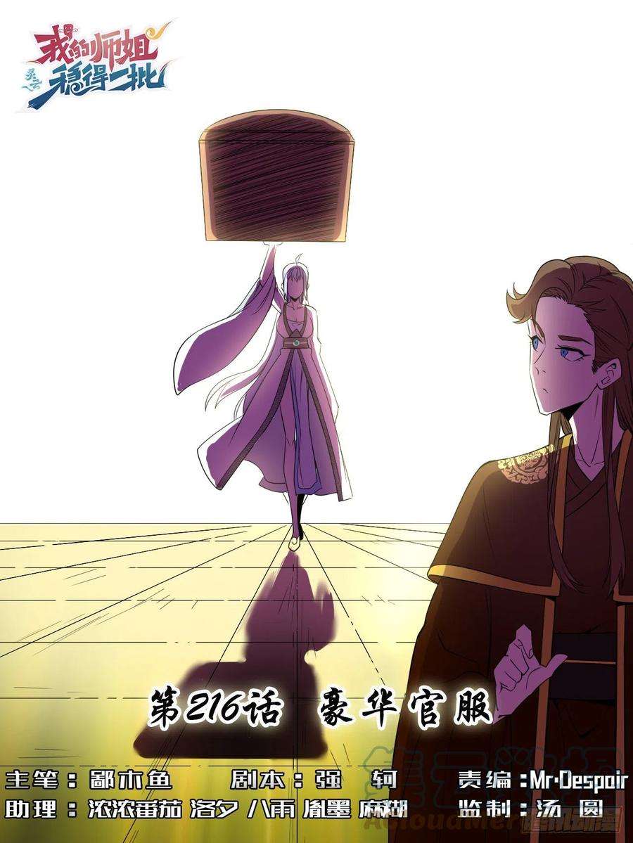 我的师姐稳得一批216豪华官服