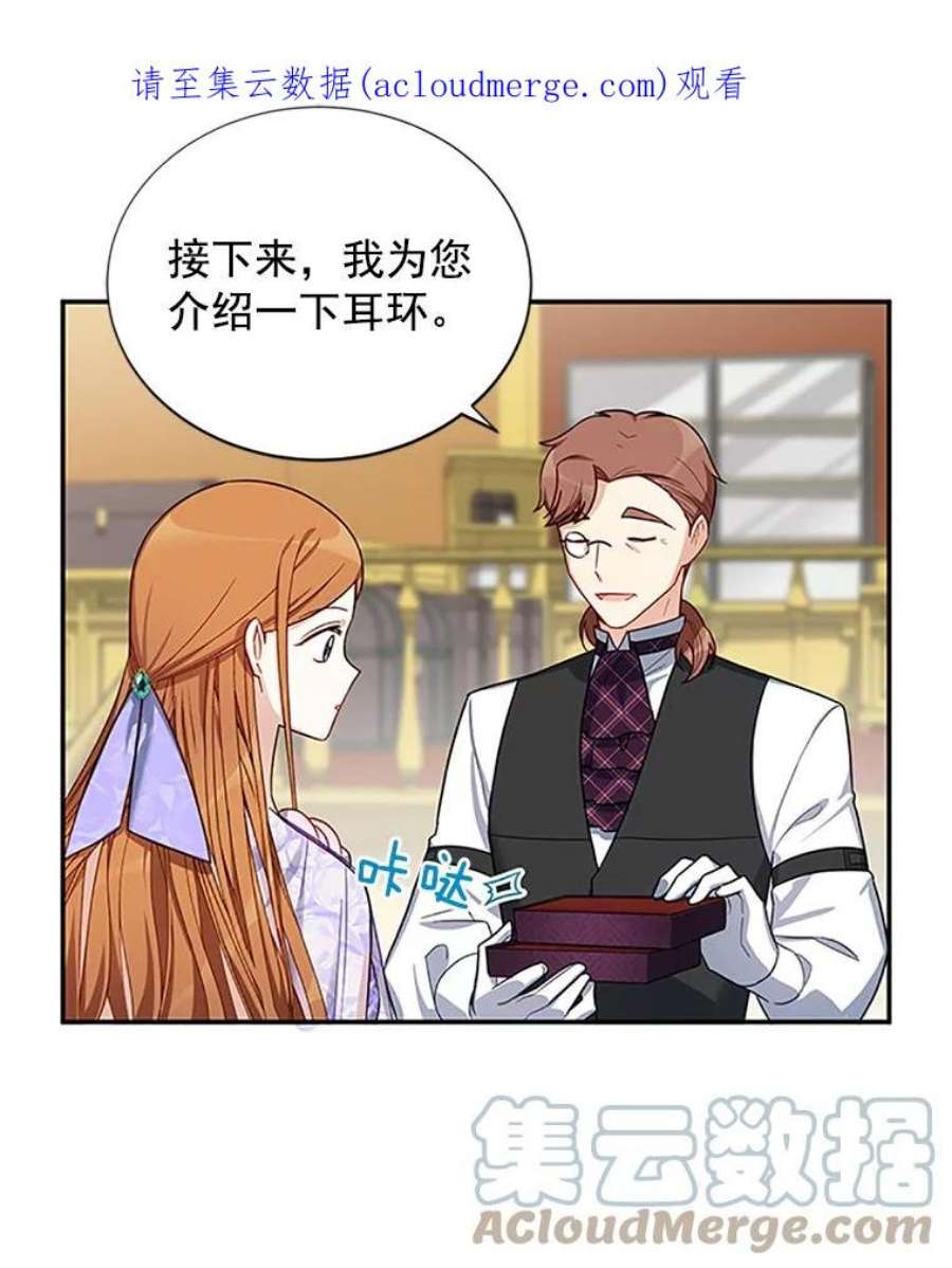 虚名的公爵之妻20.公主的选择