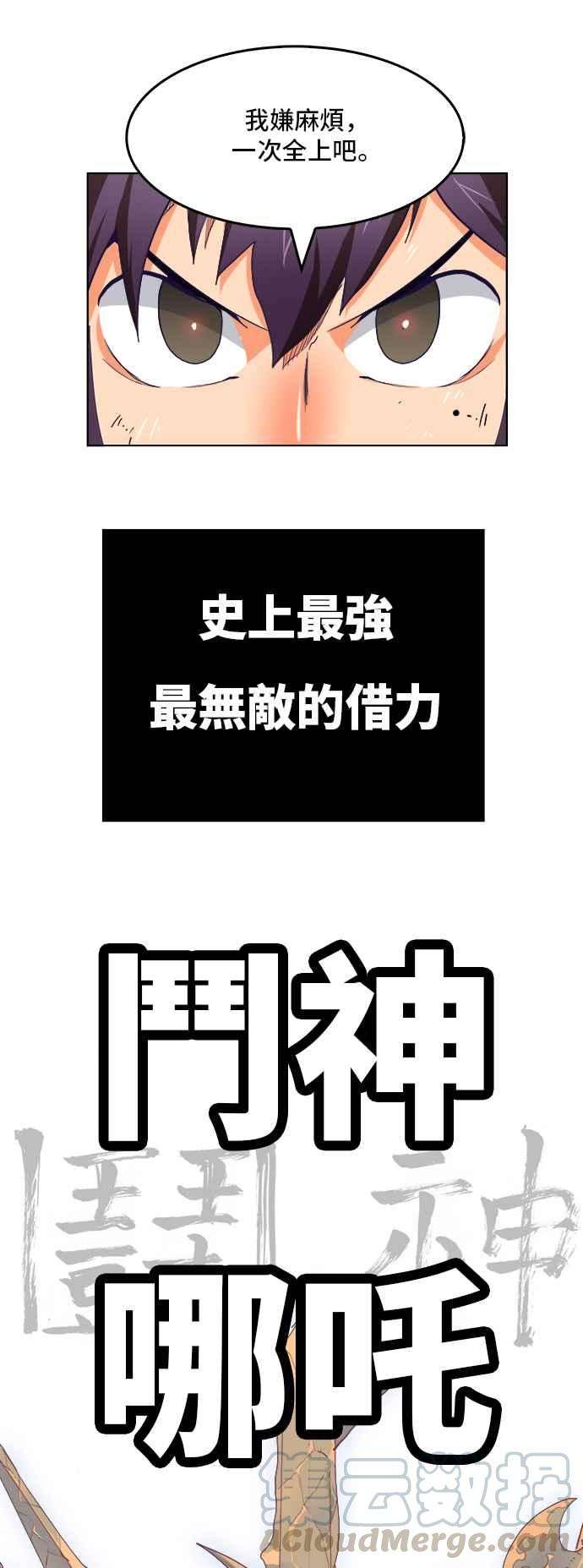 高校之神第6部 RE：与神对决 第313话