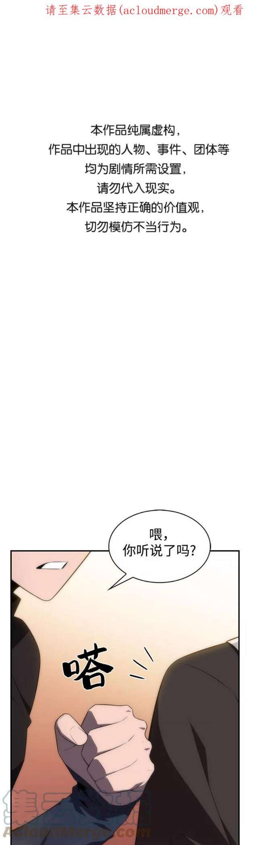 我独自满级新手第39话 第3层的尽头，无心军队（2）