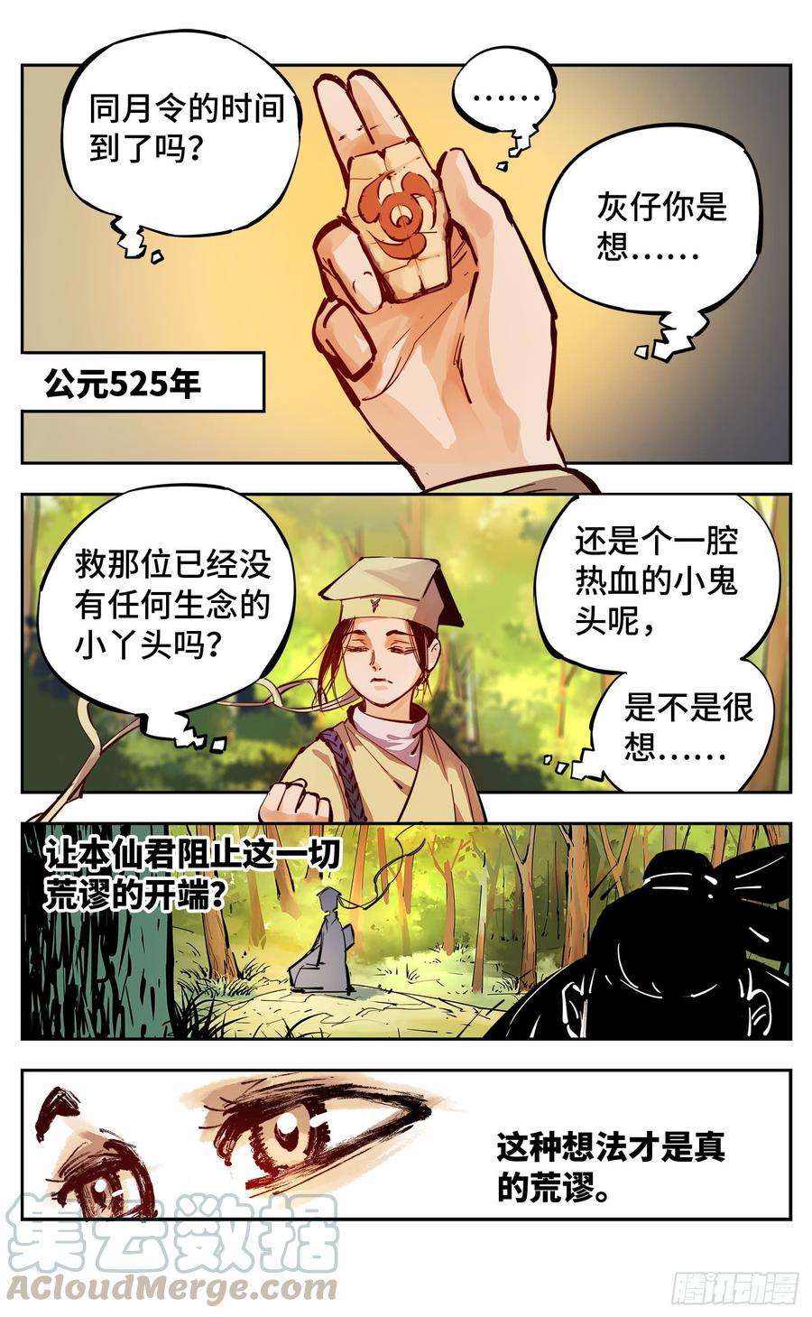 日月同错十话 千年世界 下