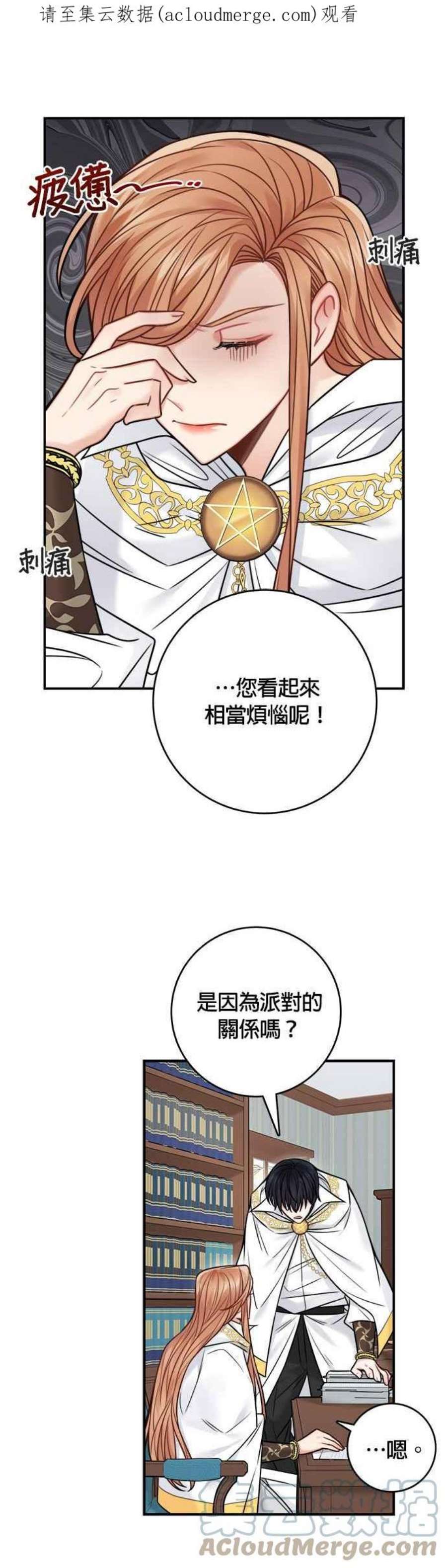 魔女新婚日记73话