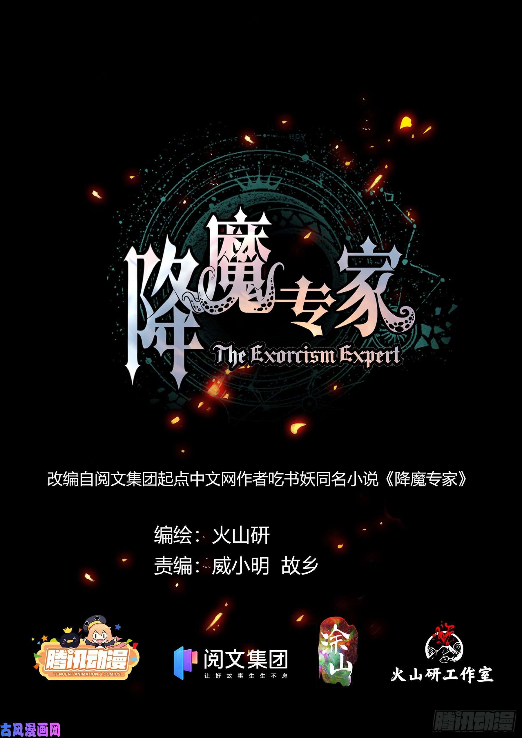 降魔专家027.一念通神