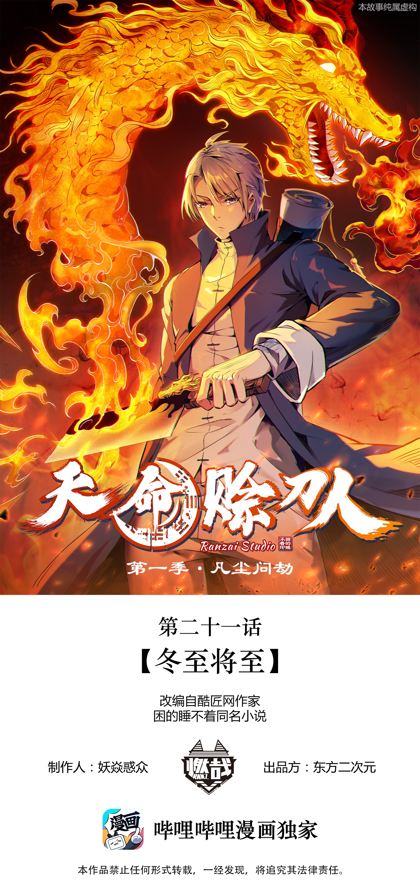 天命赊刀人第21话 冬至将至