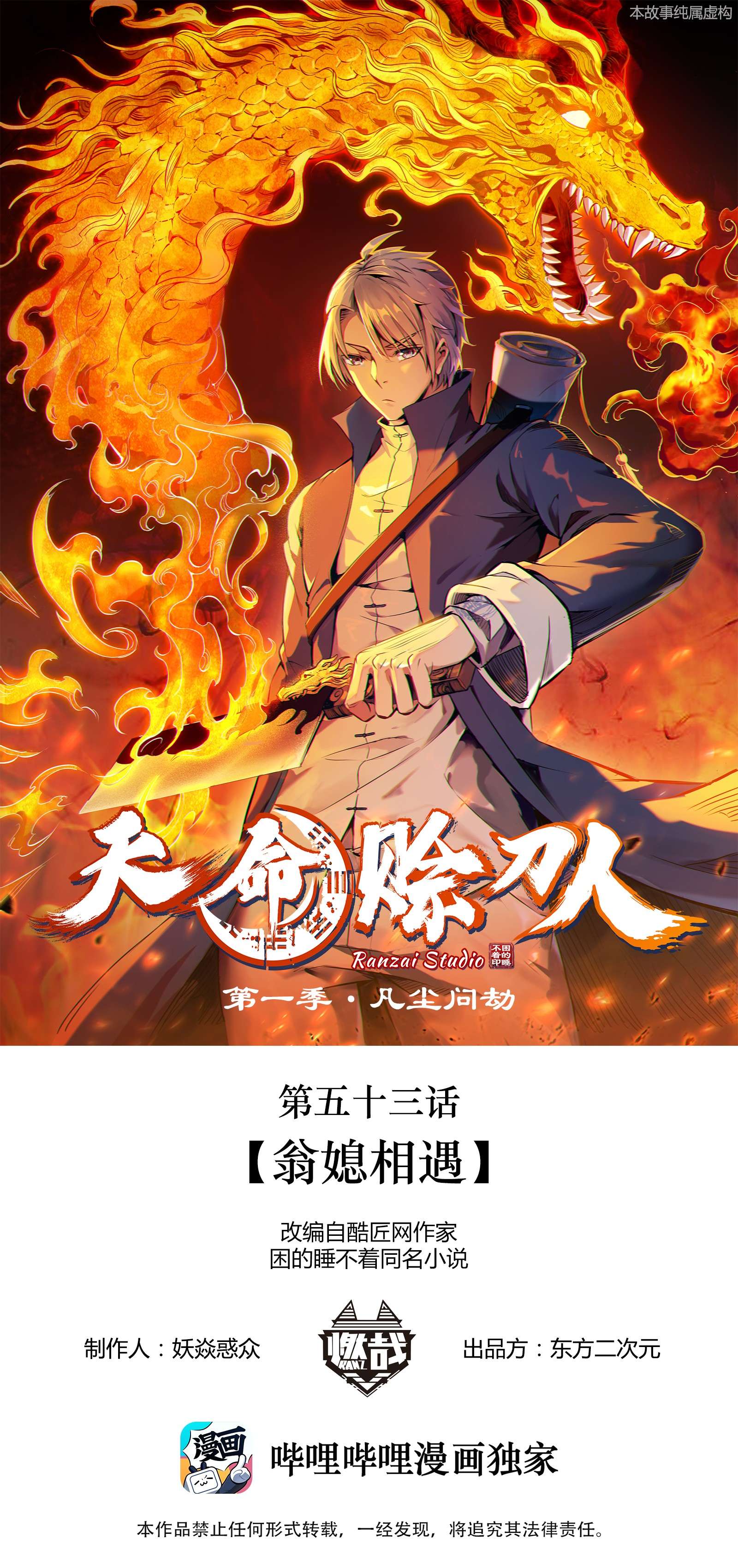 天命赊刀人第53话 翁媳相遇