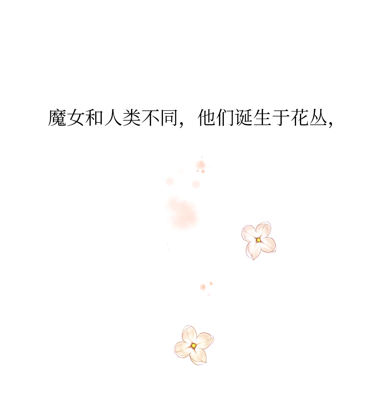 魔女无法悠闲生活03 被征服的胃