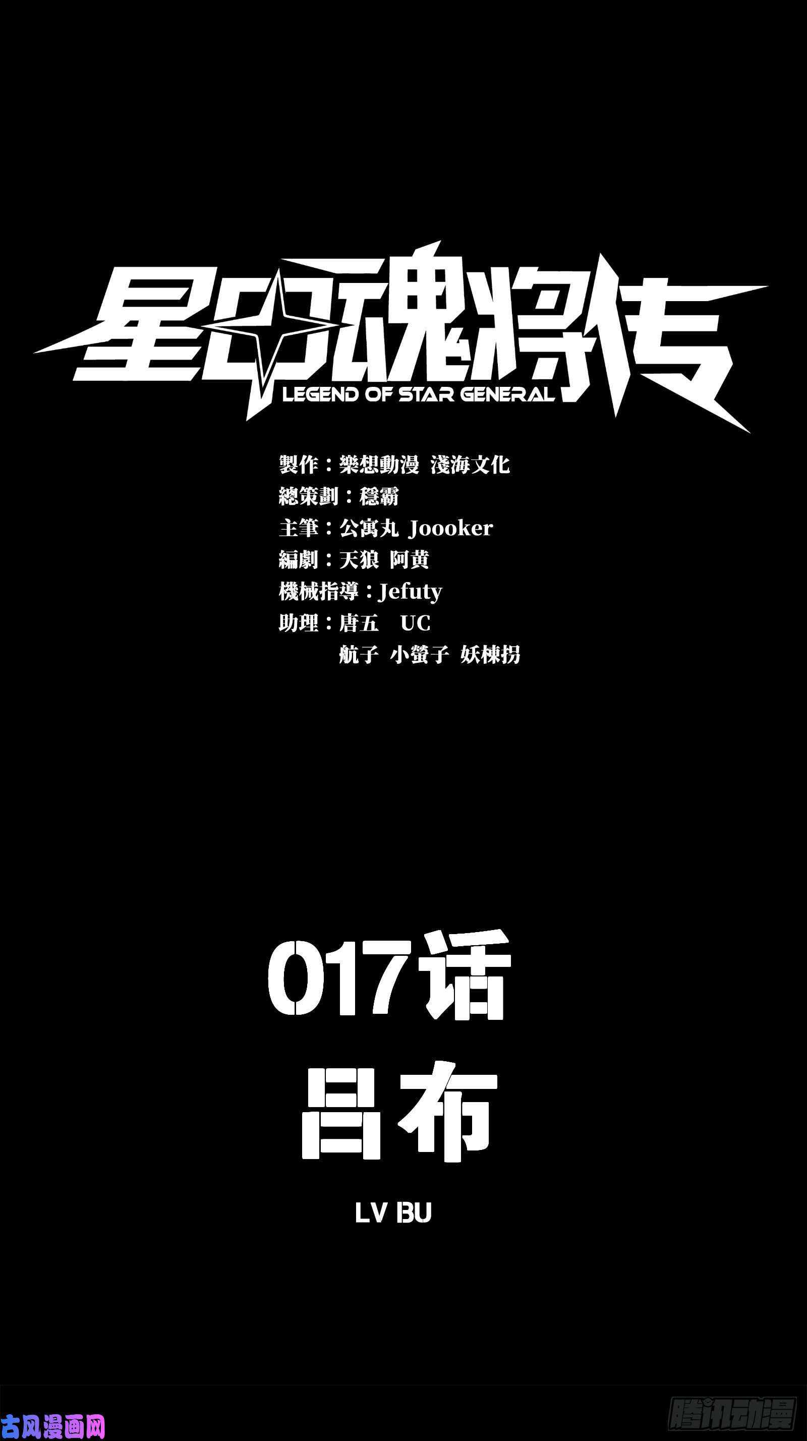 星甲魂将传017话 吕布