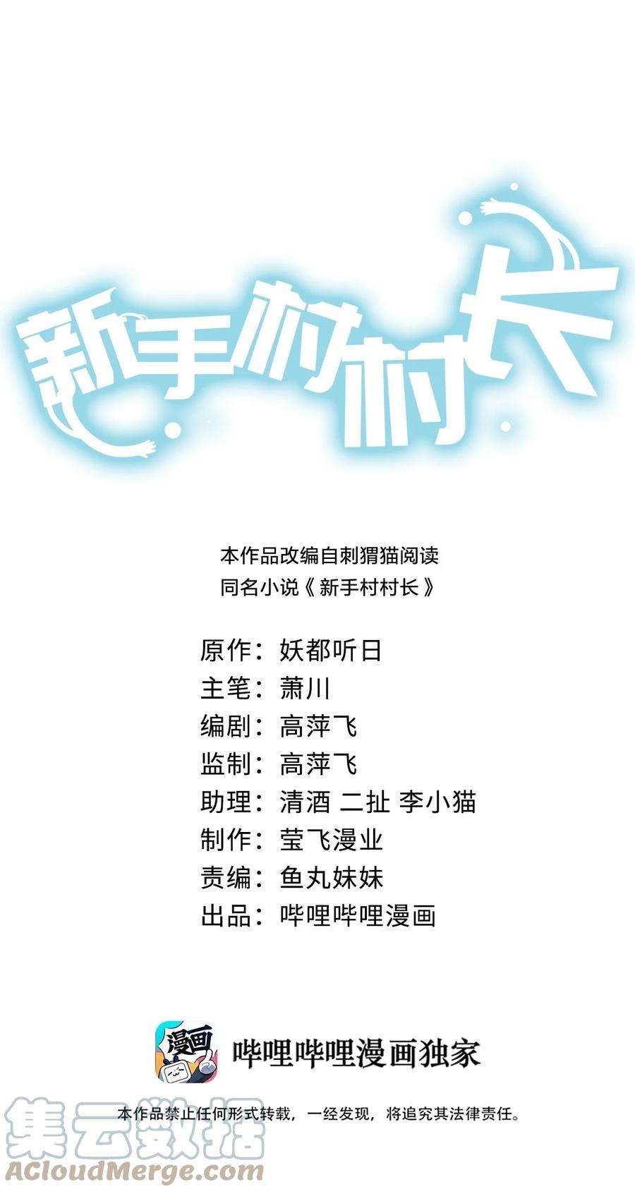 新手村村长047 不要弄脏夜族大人的地毯