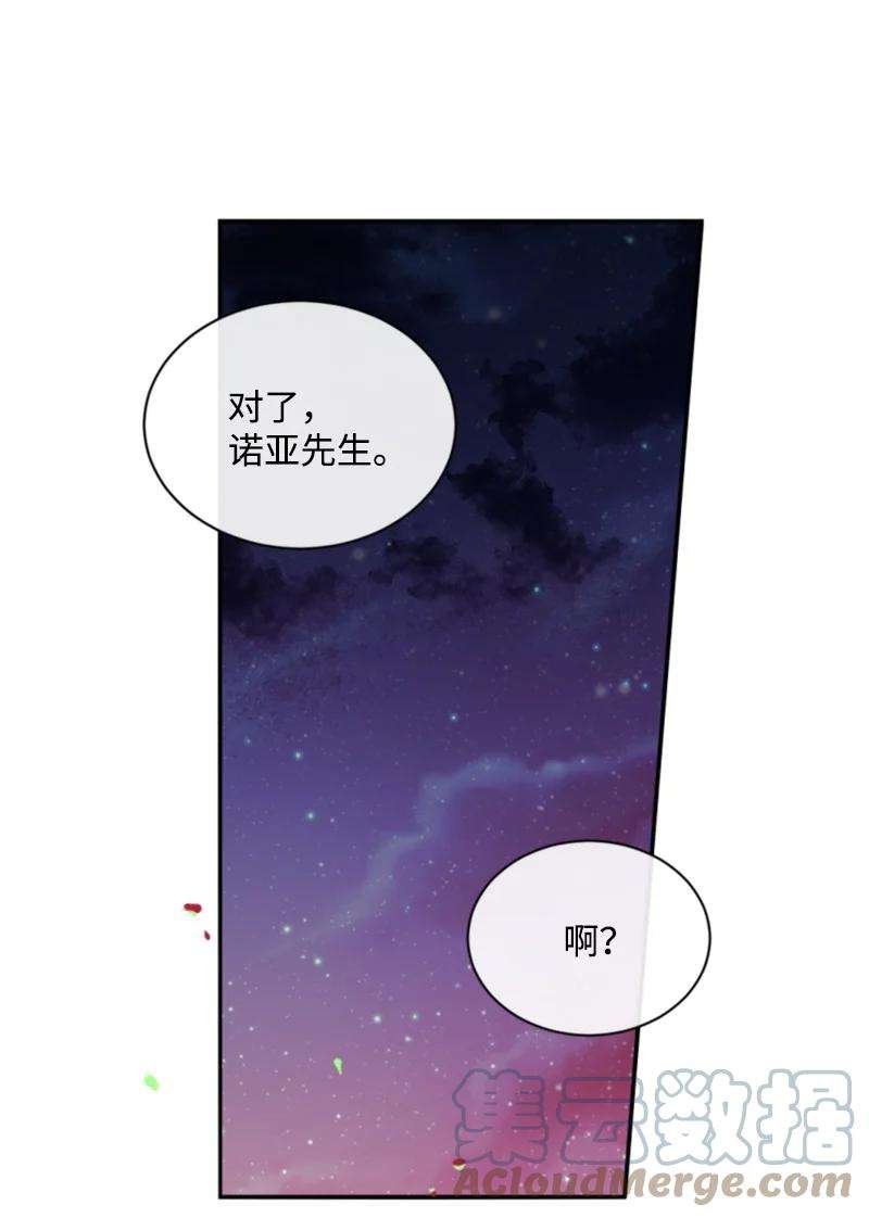 这个魔女白切黑31 可疑的邀约