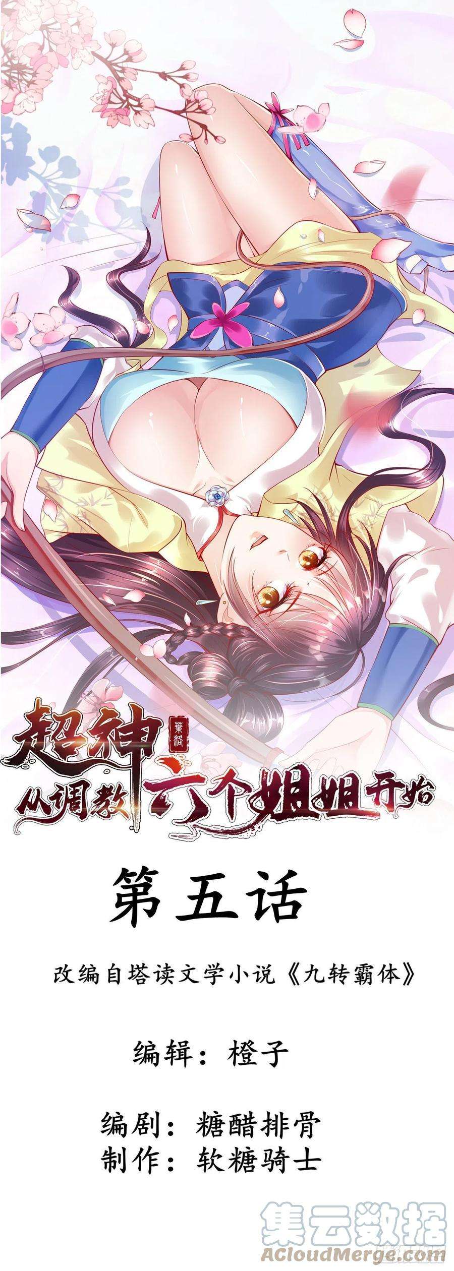 超神从调教六个姐姐开始5话 万兽宫女魔头现身！