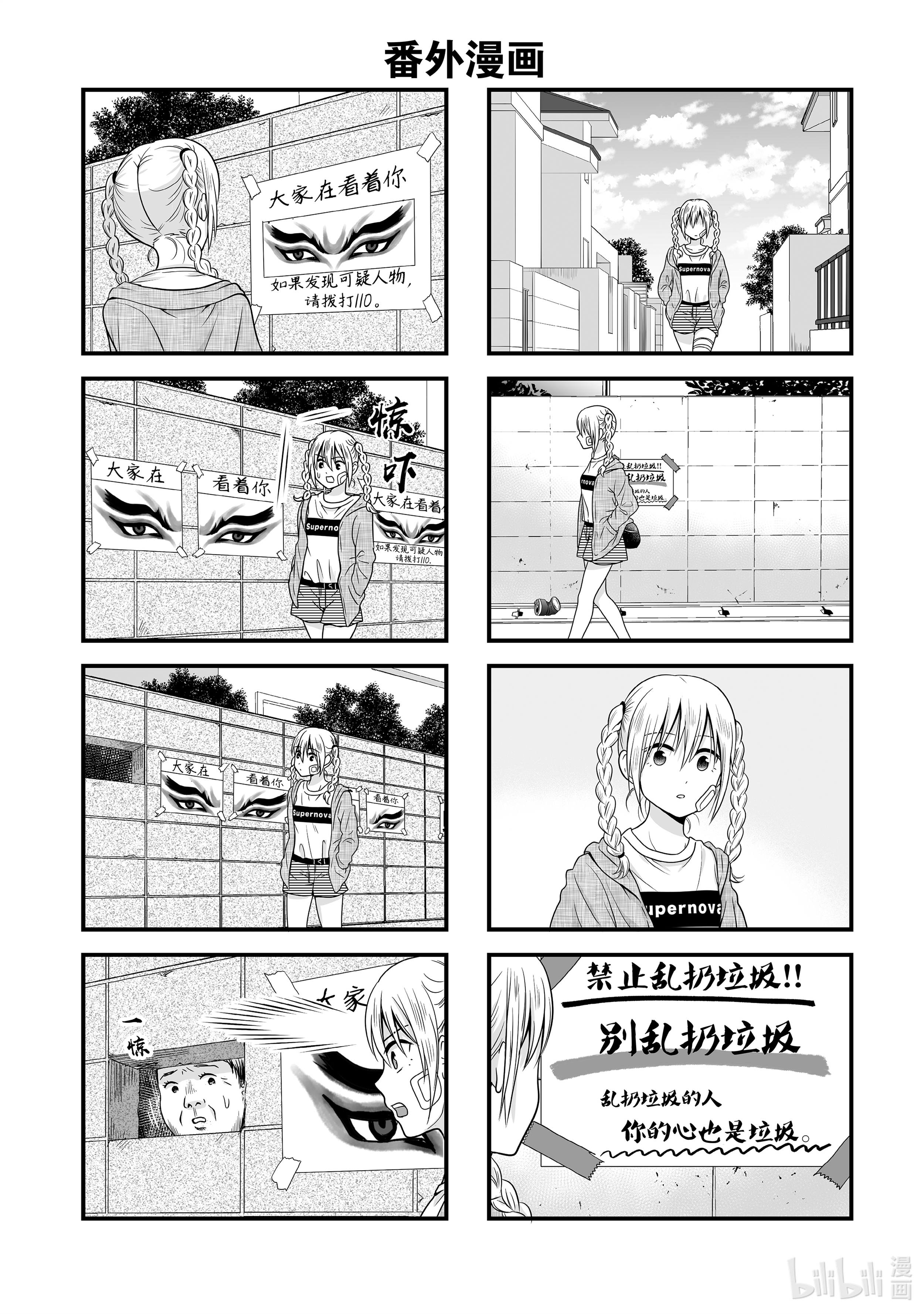 女高中生的虚度日常番外⑨ 番外漫画