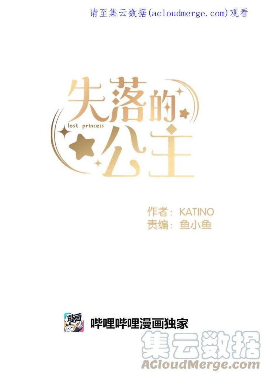 失落的公主110 梦醒时分