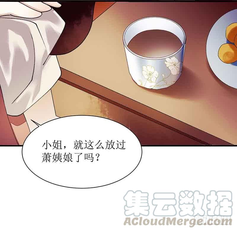 一品嫡女43话 绿枝的身份