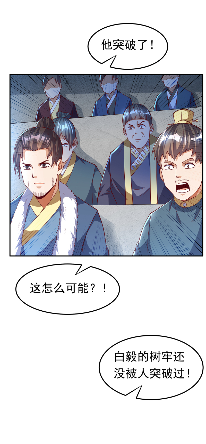 武逆第161话 他要放大招了！