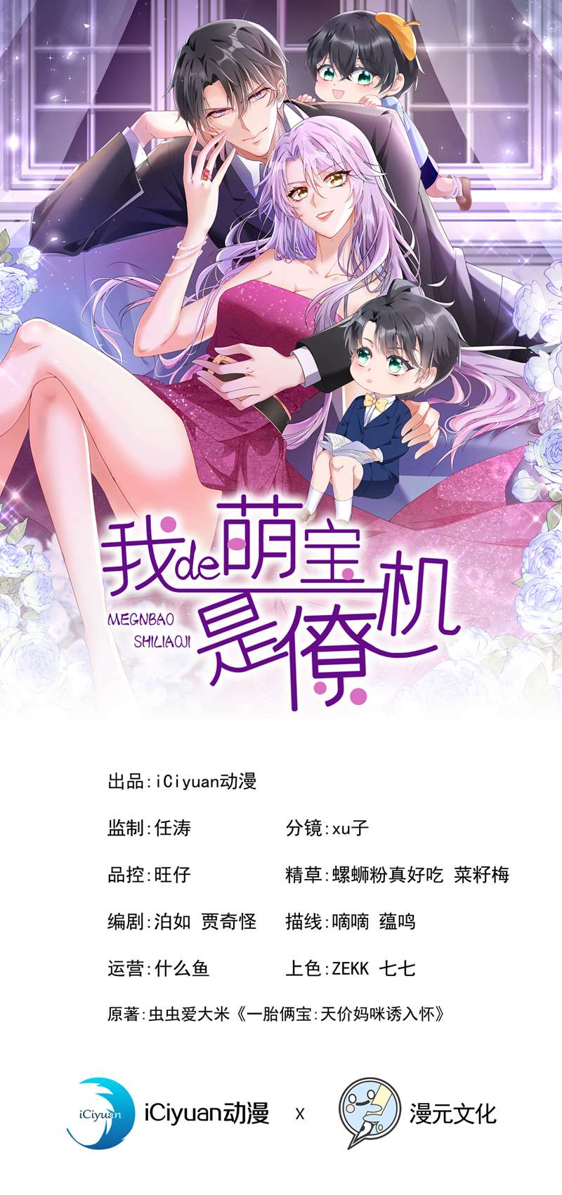 我的萌宝是僚机第47话 我更喜欢她了