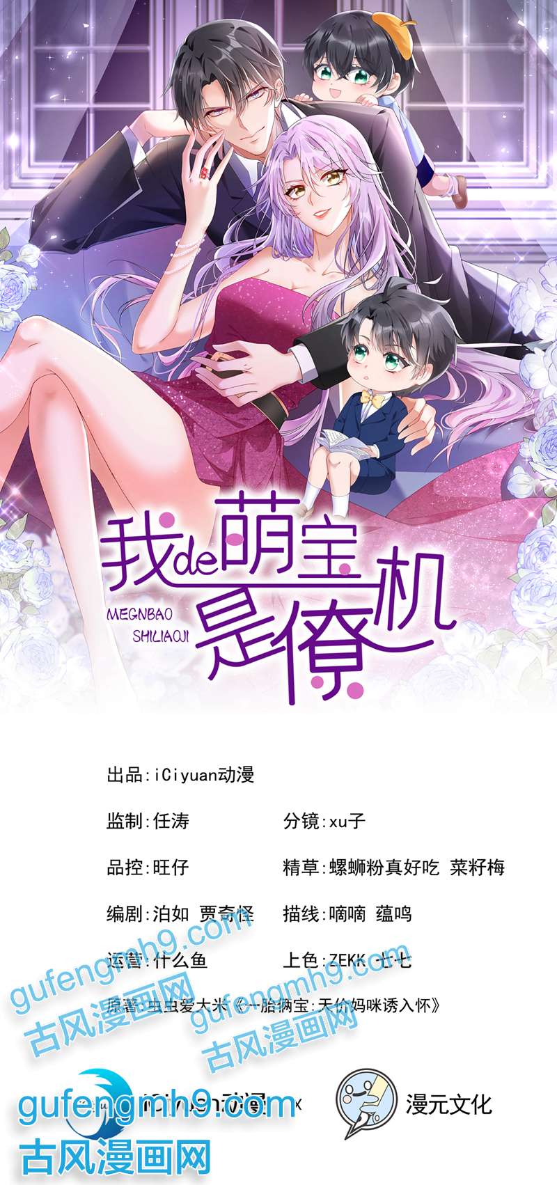 我的萌宝是僚机第62话 你是不是疯了！