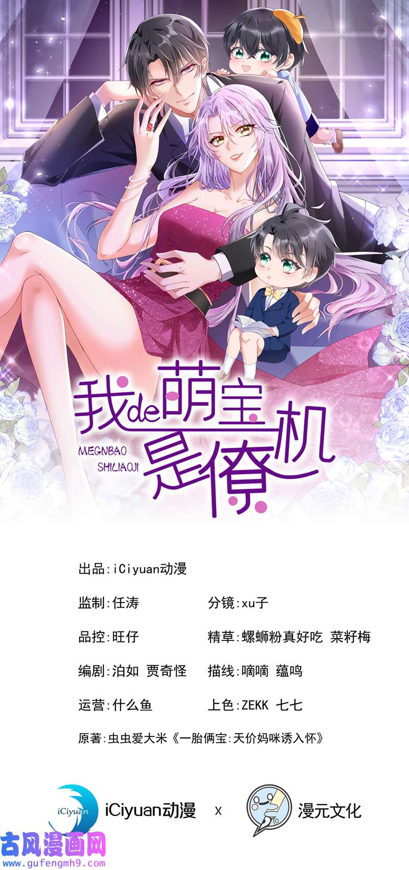 我的萌宝是僚机第63话 怎么还在闹脾气？