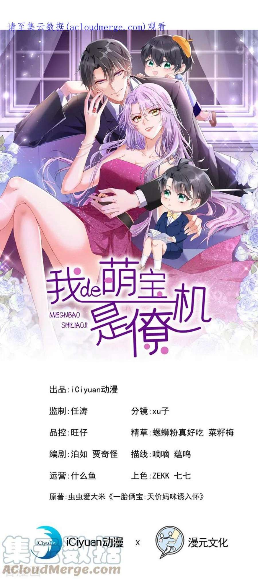 我的萌宝是僚机72话 海洋女神不见了！