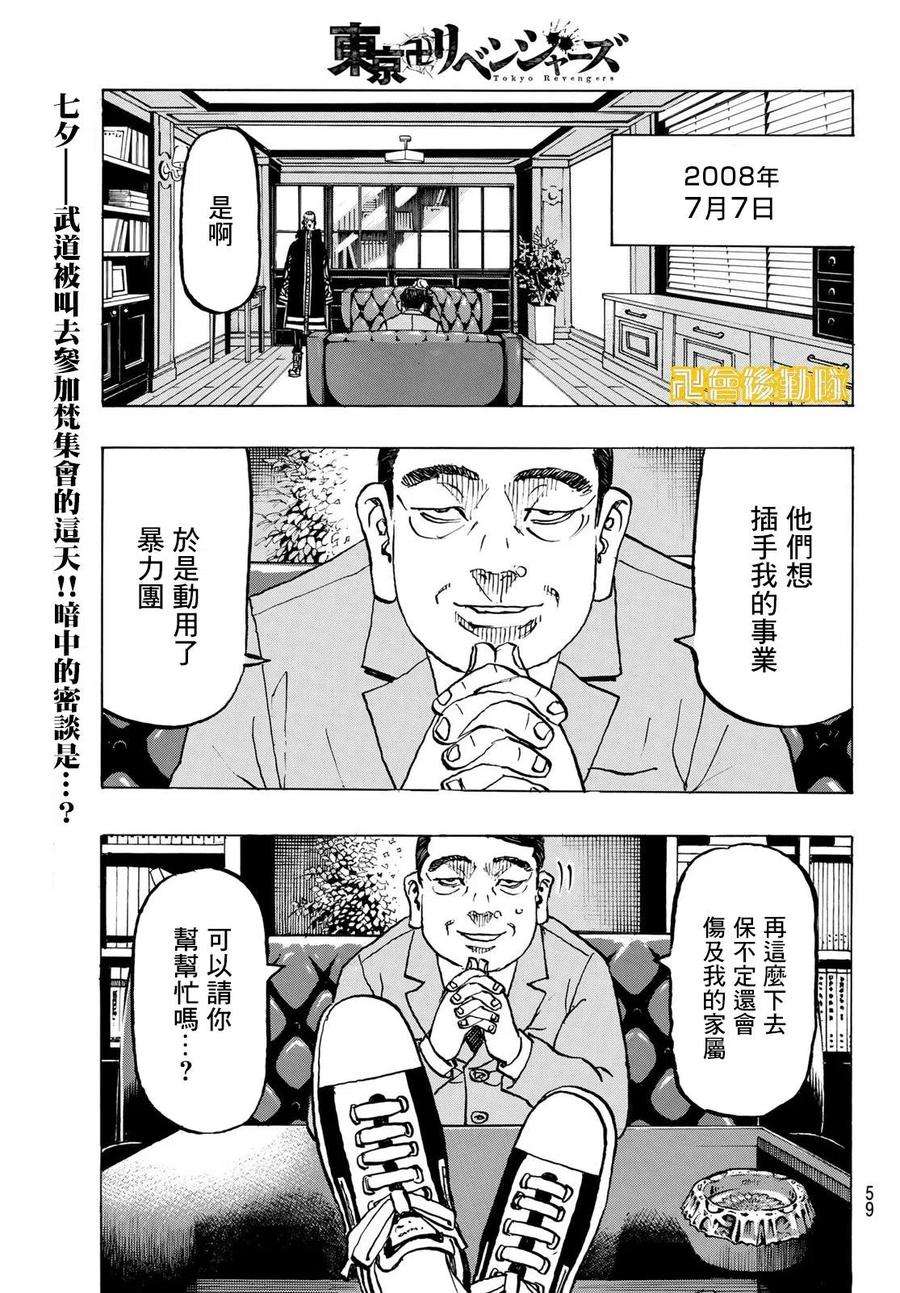 东京复仇者218话