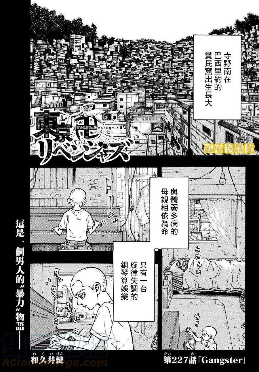 东京复仇者227话